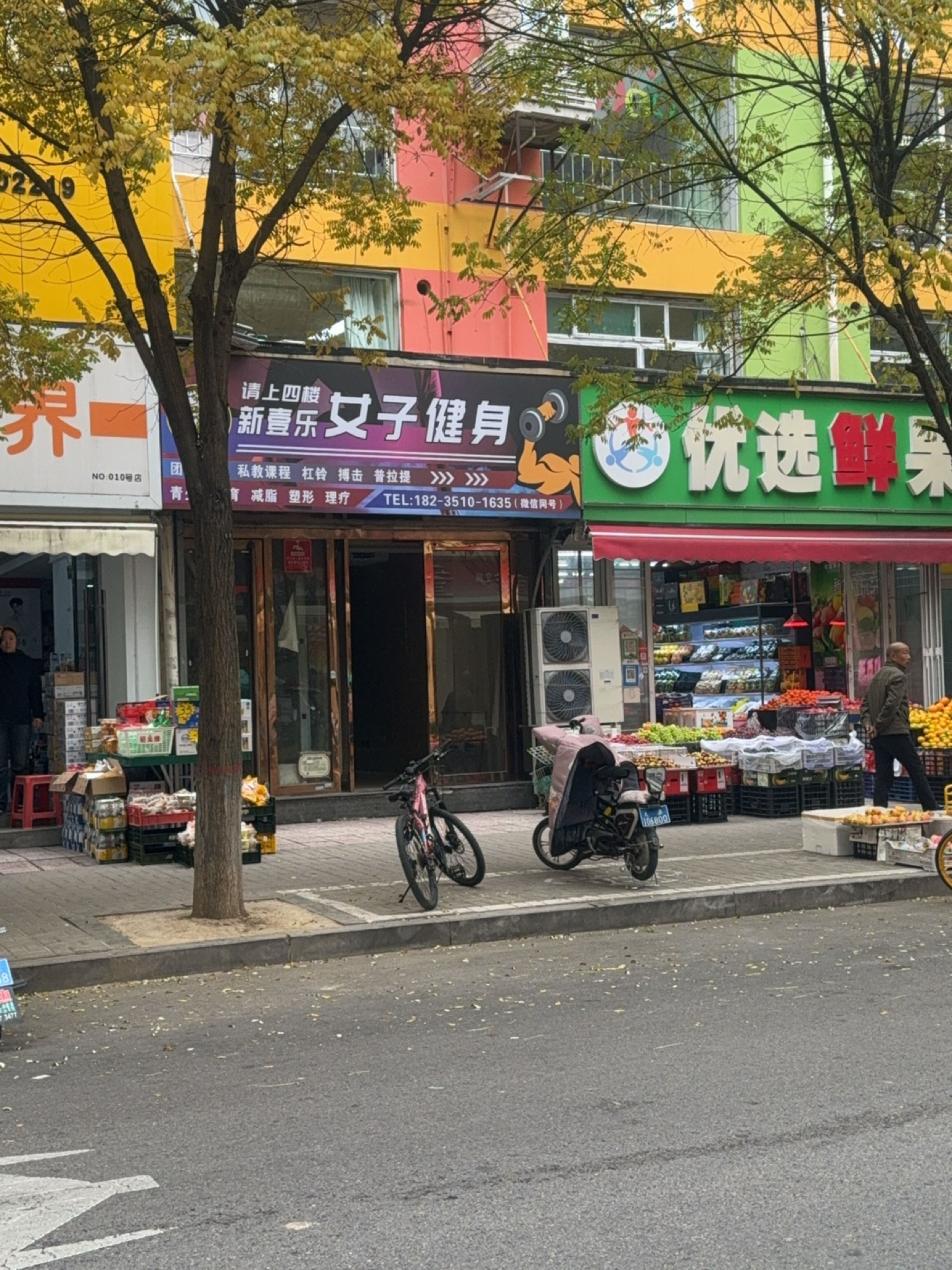 新壹乐女子健身