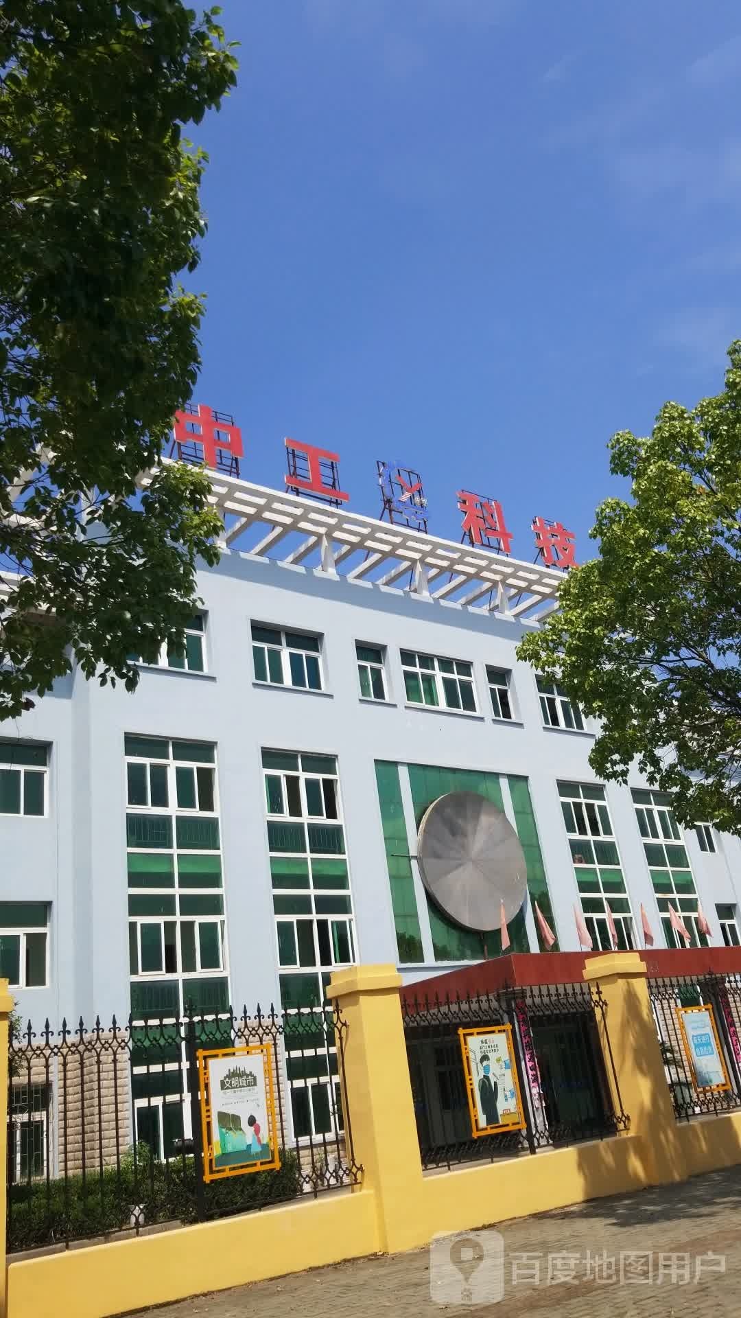 中工科技