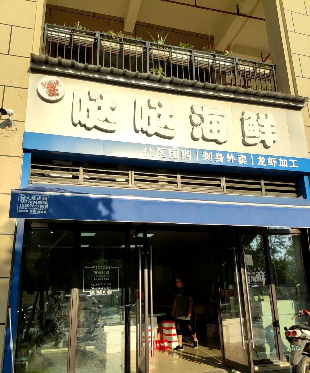 哒哒海鲜(澜月府店)