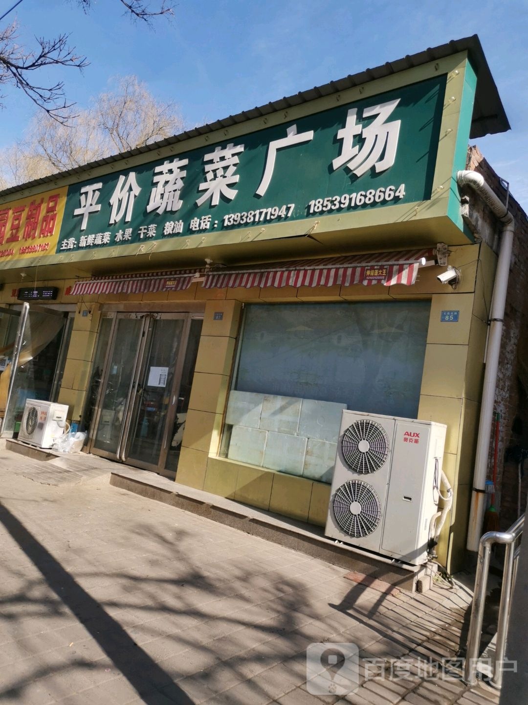 济源市平价蔬菜广场(文昌路店)