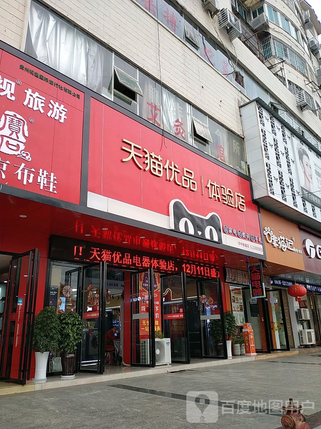 天猫优品体验店(锦江南路店)