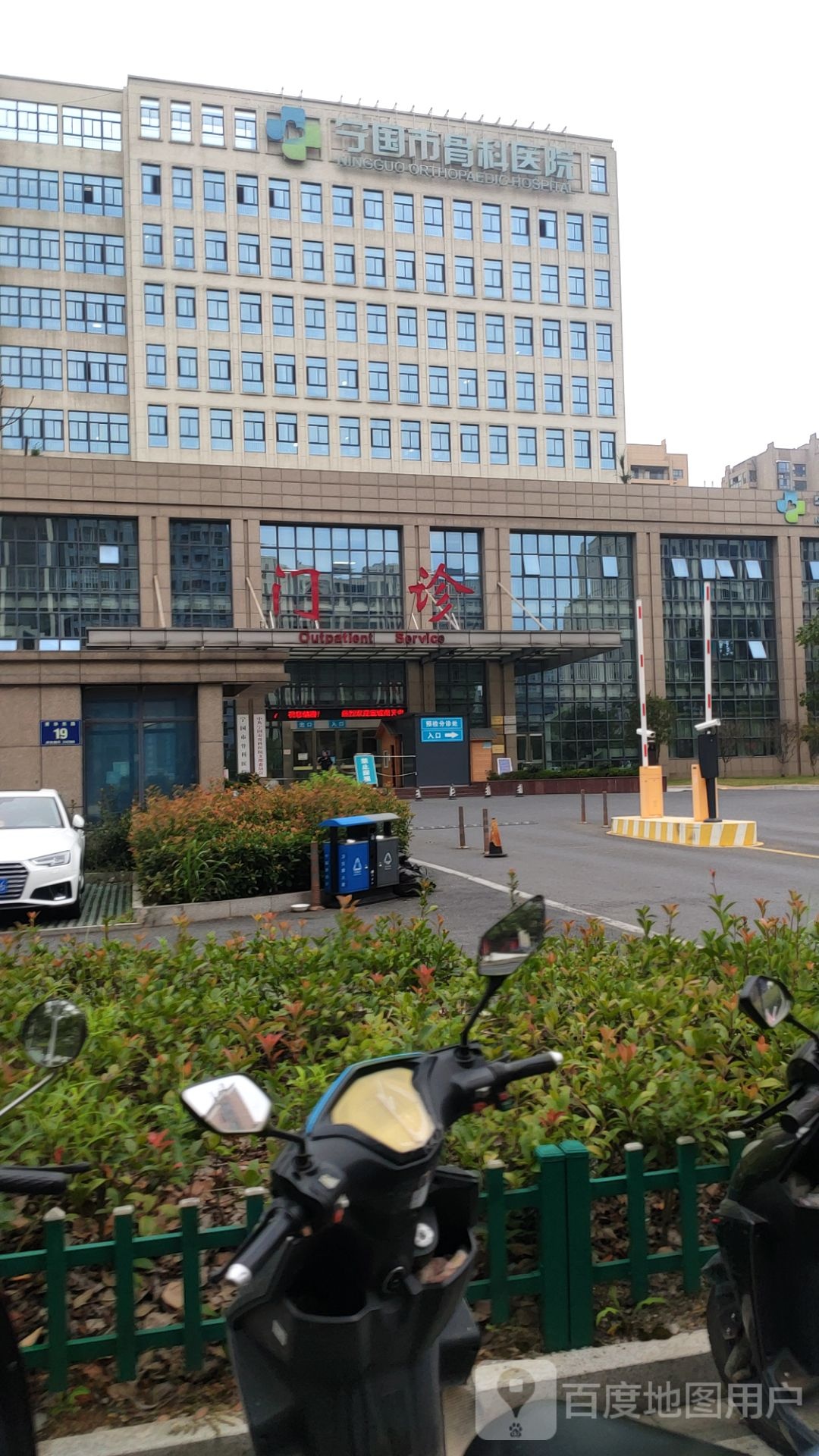 宁国市骨科医院