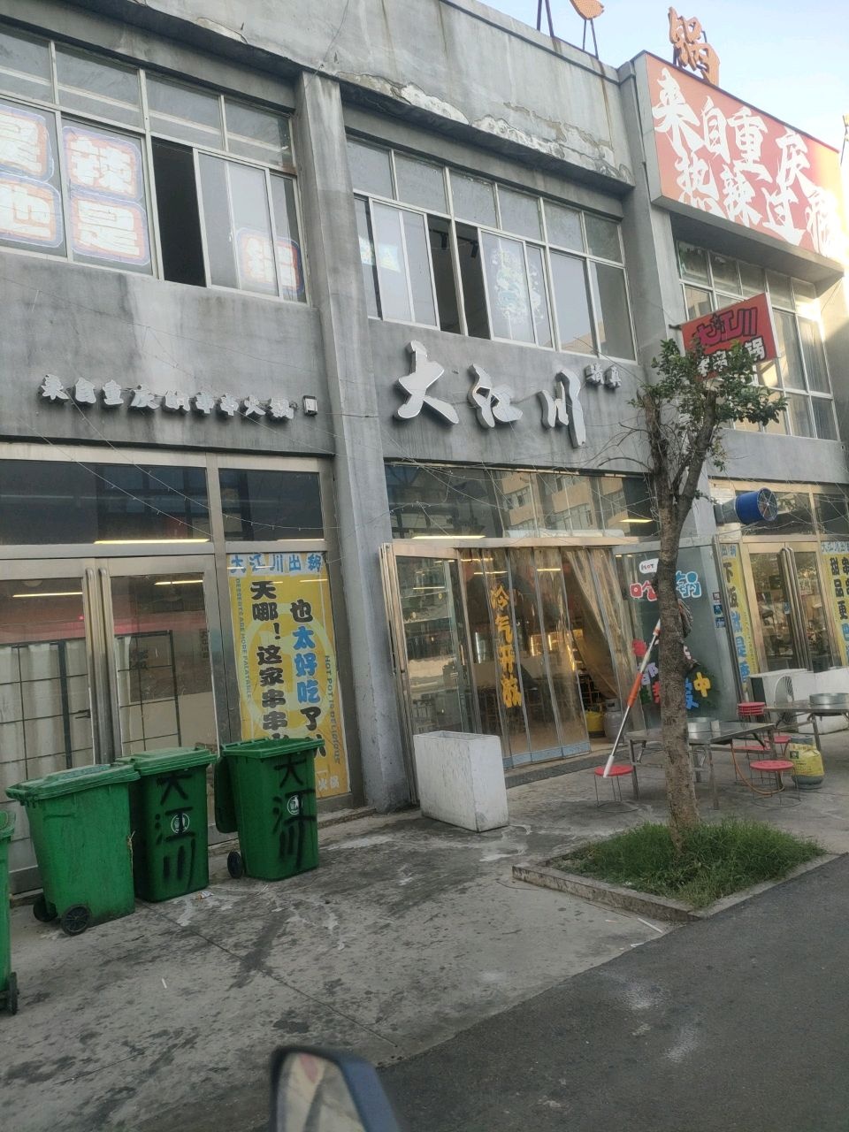 大江川重庆串串
