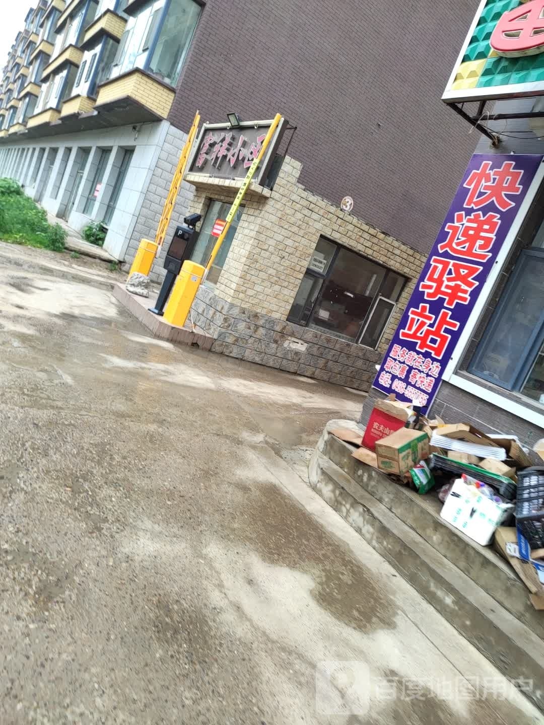 富祥小区3期