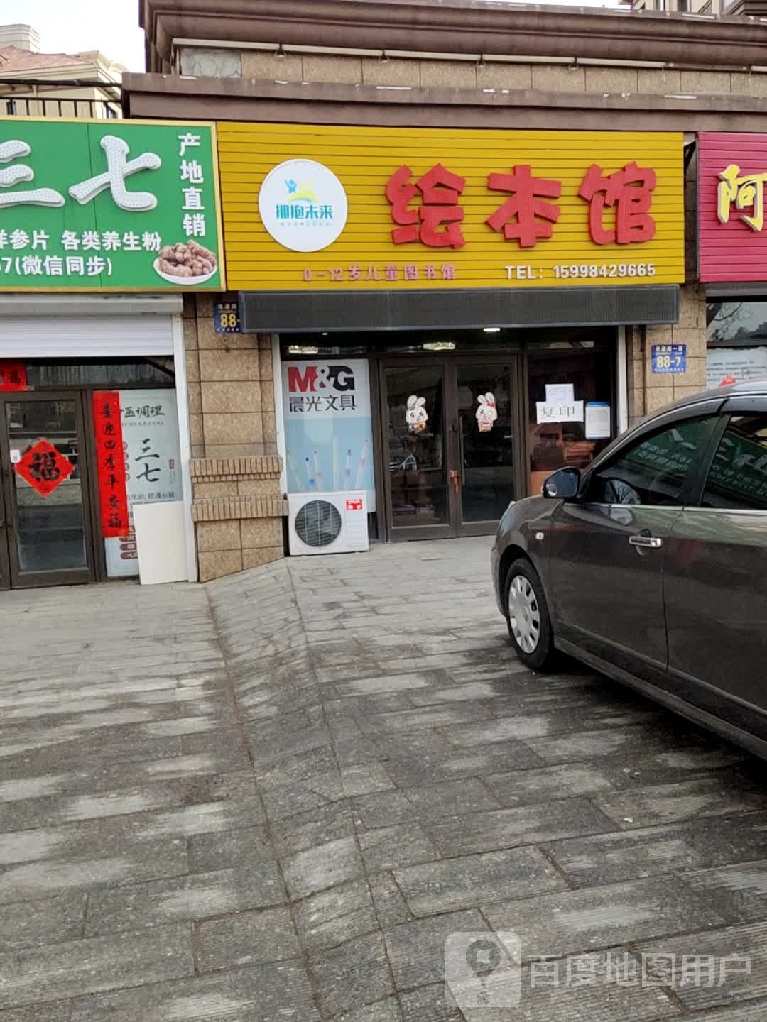 拥抱未来绘本馆