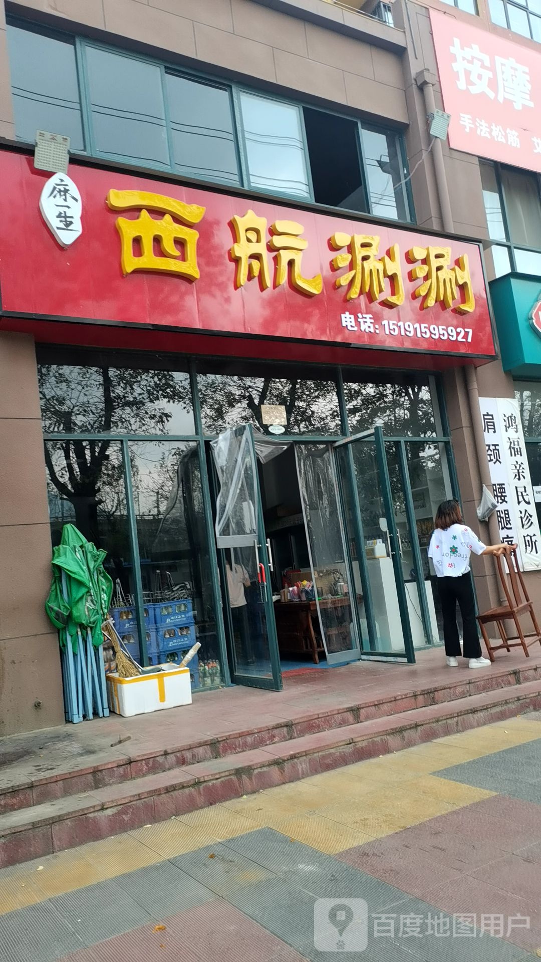 麻一生西航涮涮(宏祥小区店)