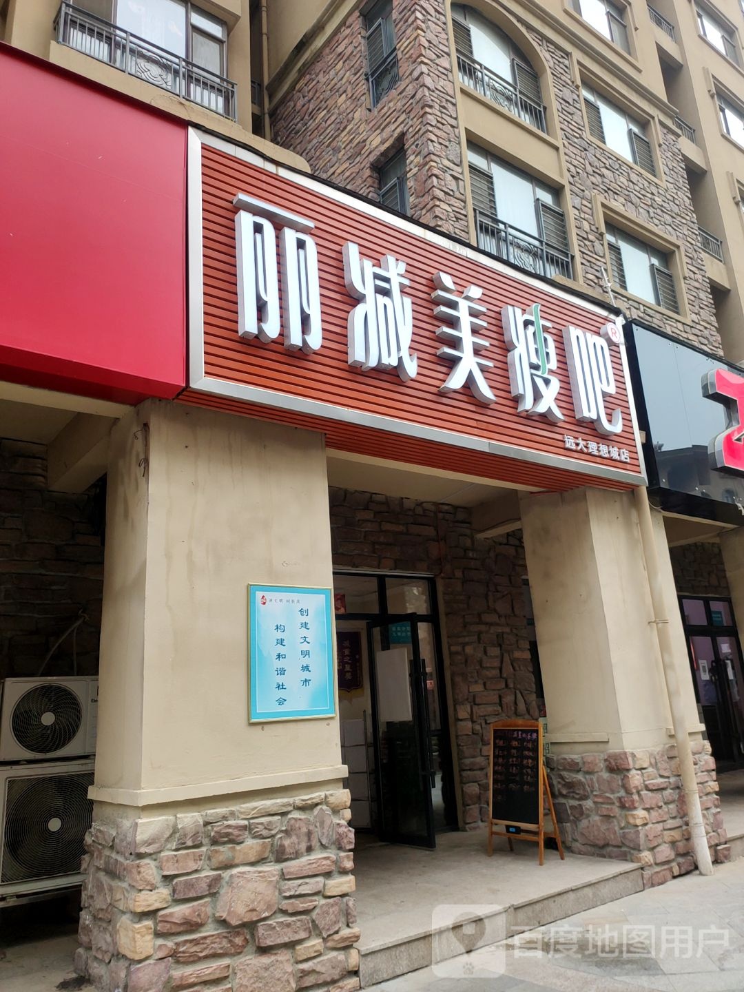 丽减美瘦吧(远大理想城店)