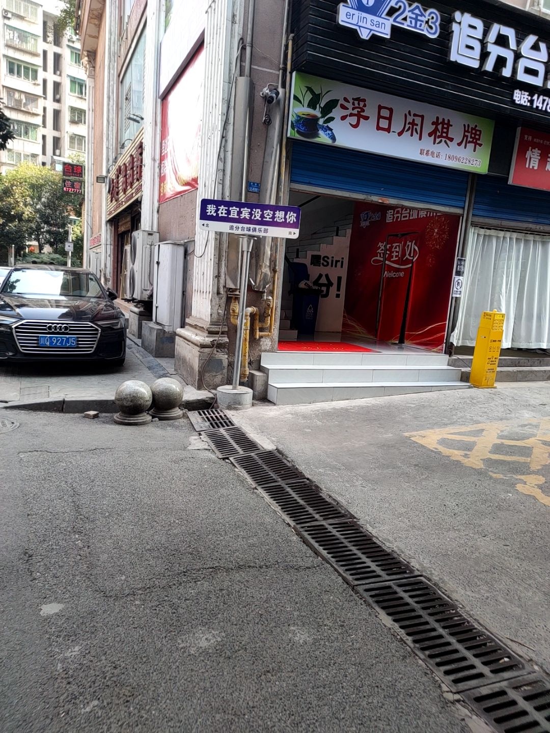 浮日闲自助棋牌室