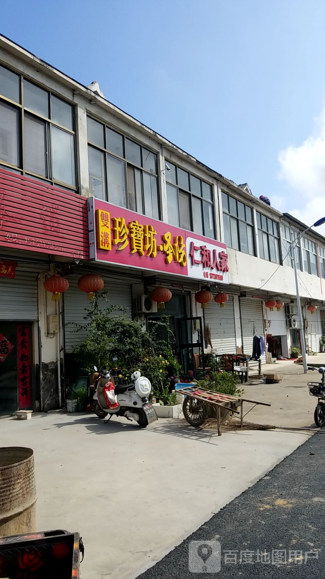 人和黄人家