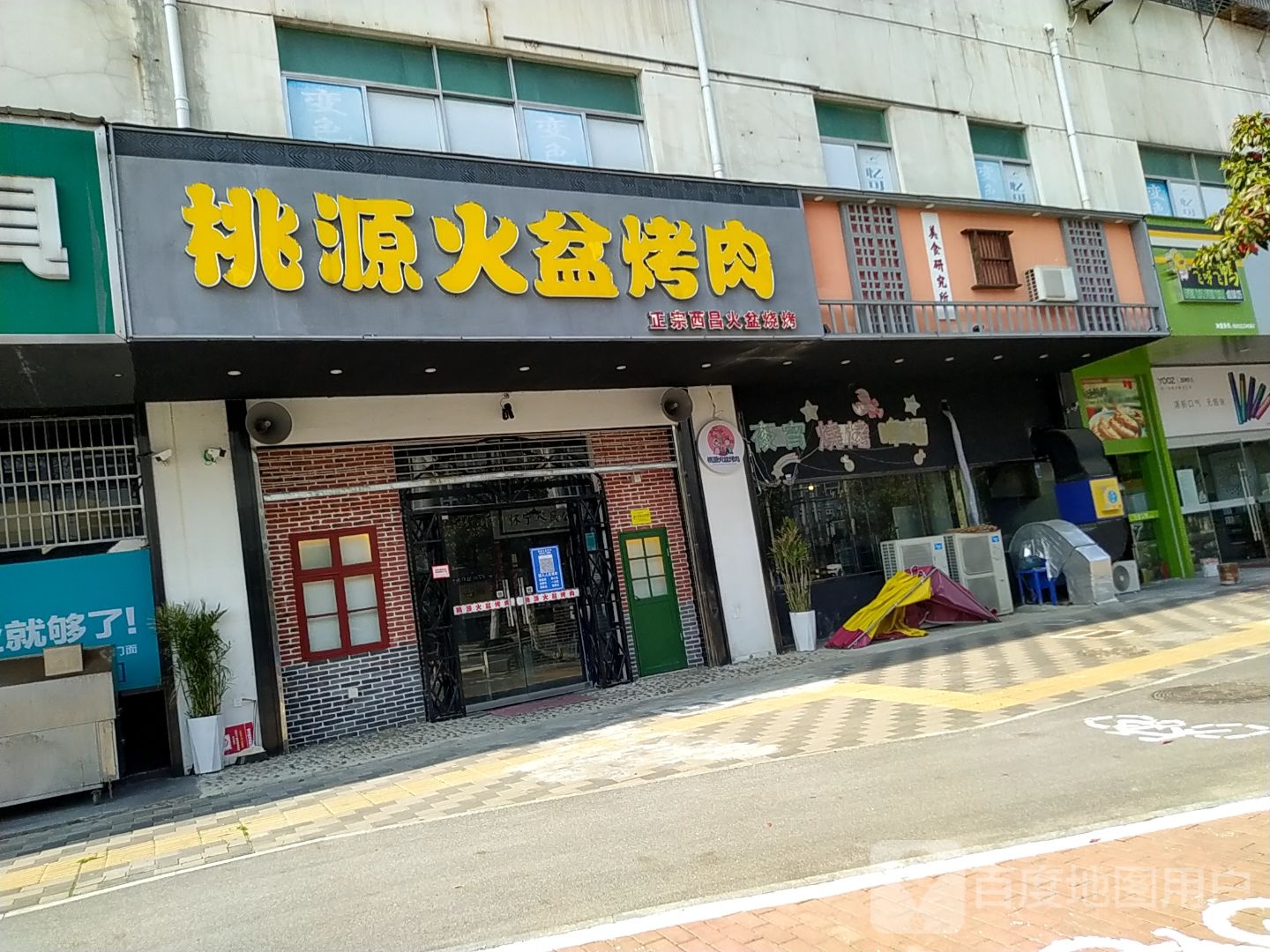 桃源火盆烤肉