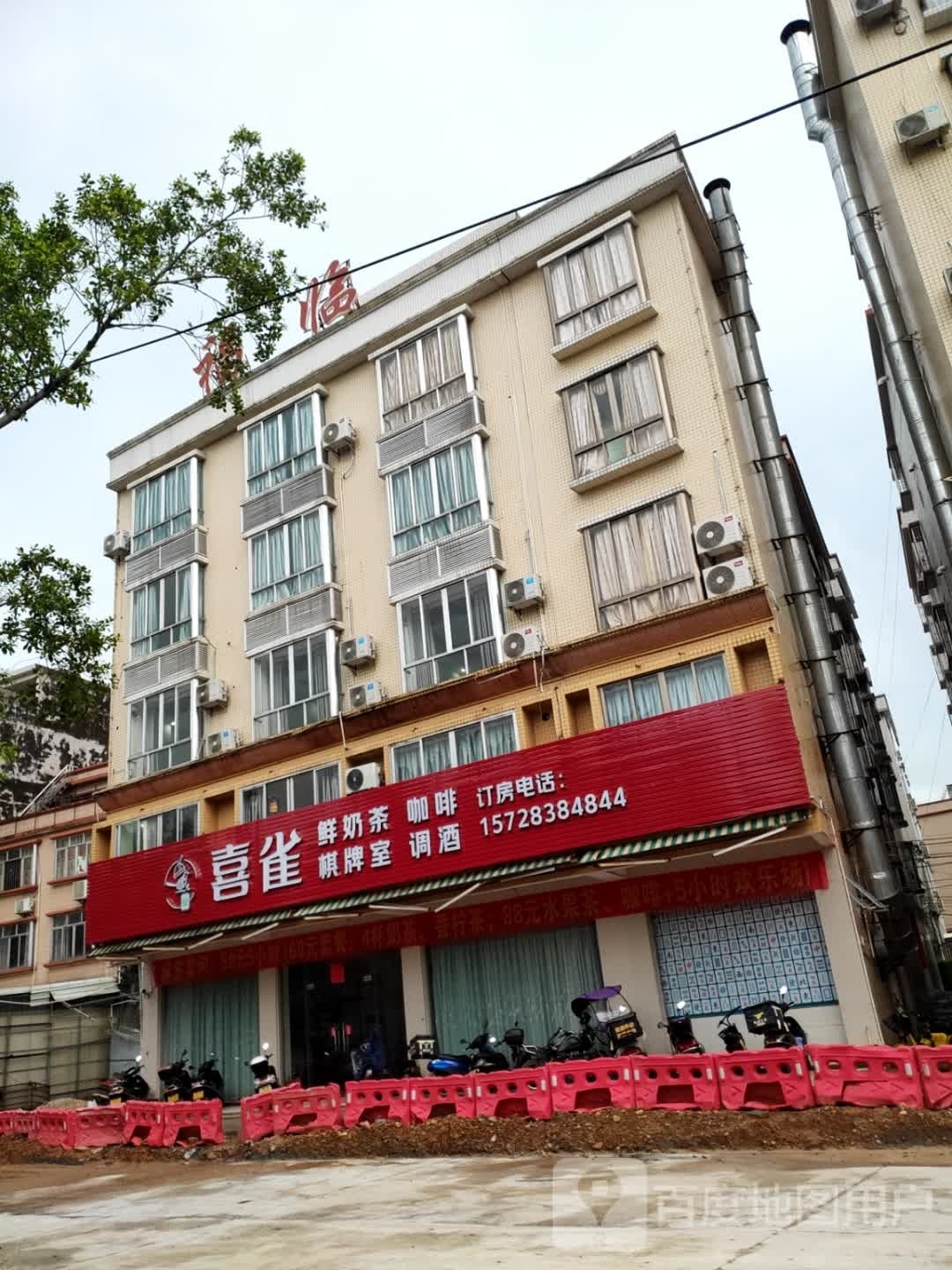 喜雀茶咖棋牌室