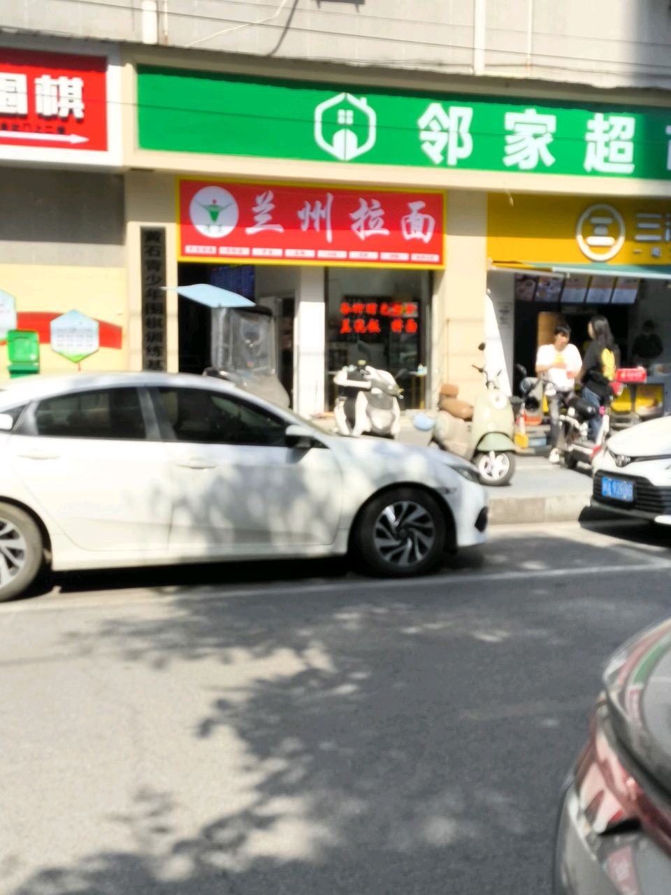清真兰州拉面(延安路店)