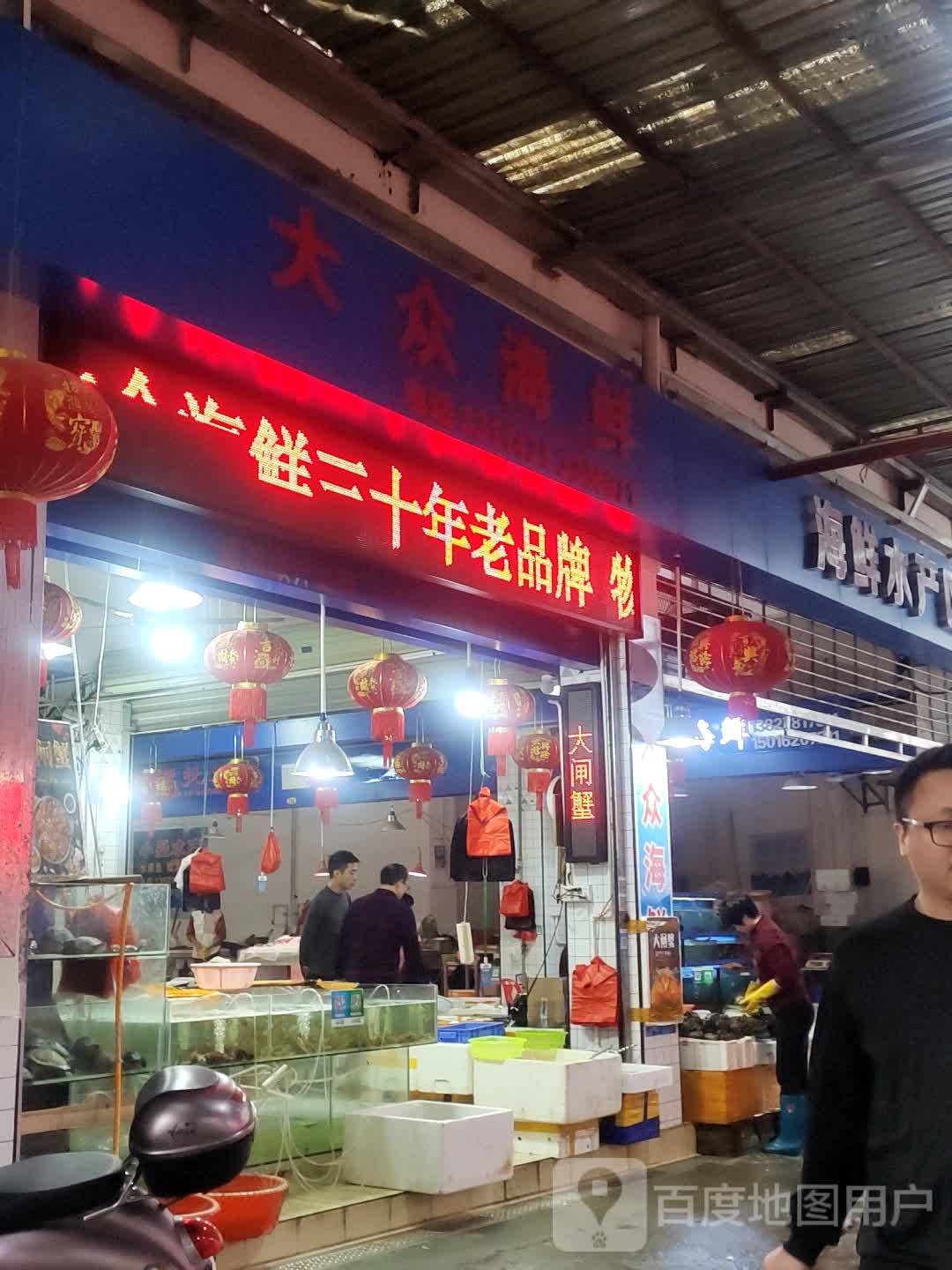 大众华鲜(中心街店)