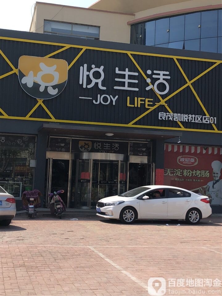 粮贸凯悦生活超市(重庆路店)