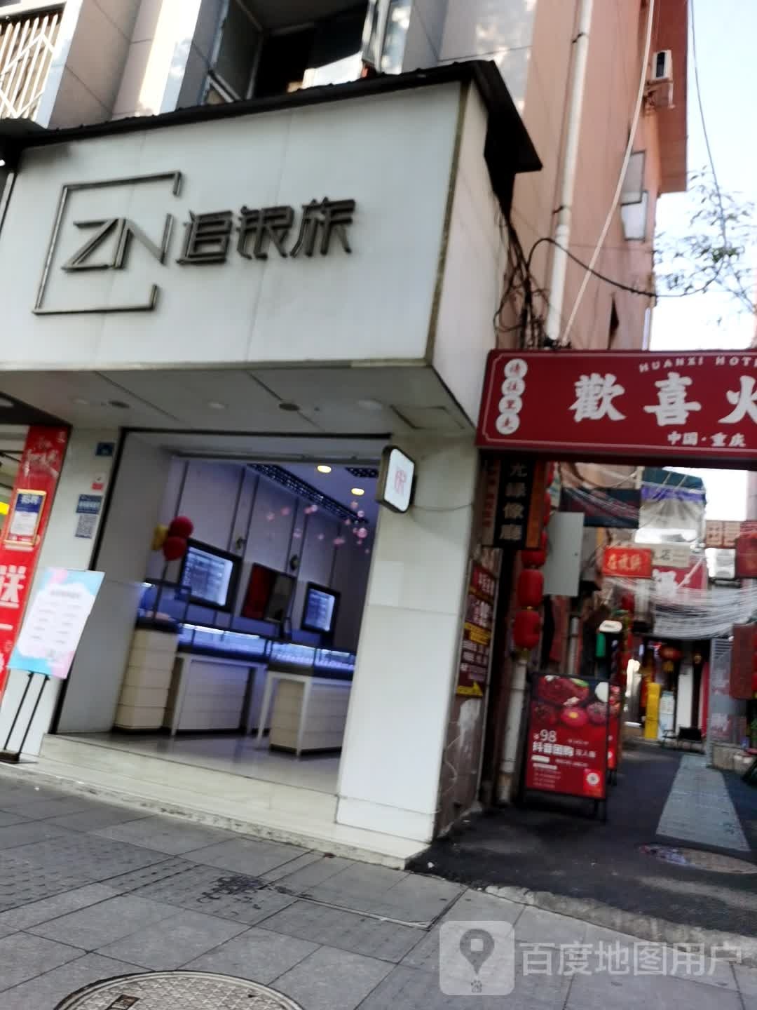 追银族(南街店)