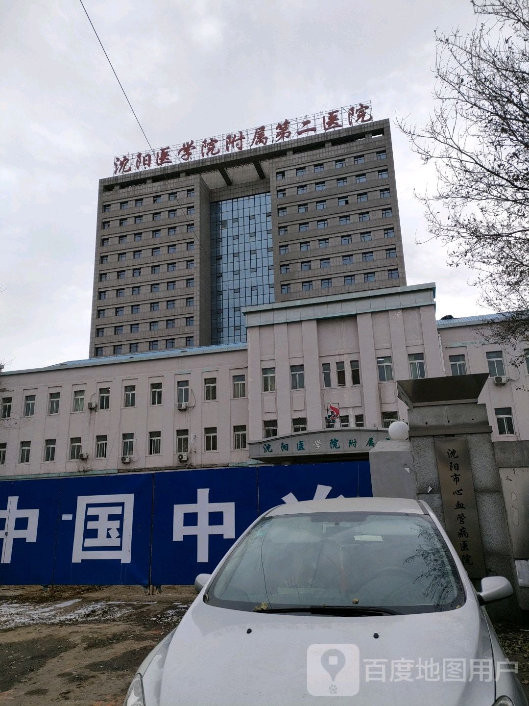 沈阳医学院沈洲医院-住院部