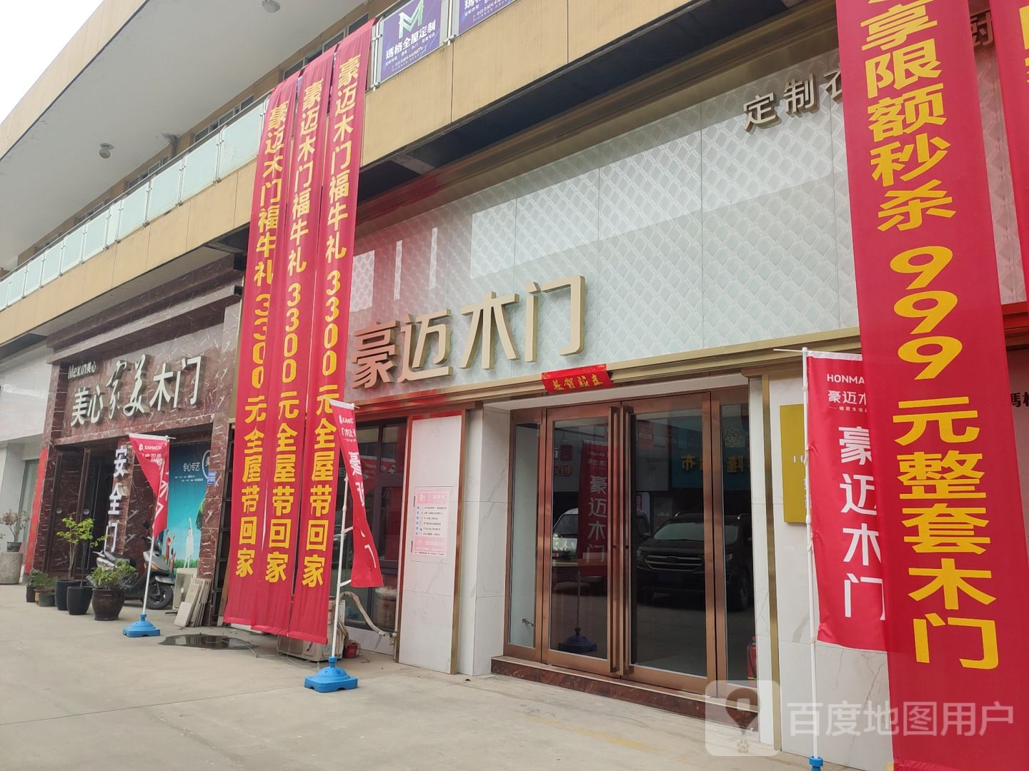 巩义市豪迈木门(万洋国际商贸城店)