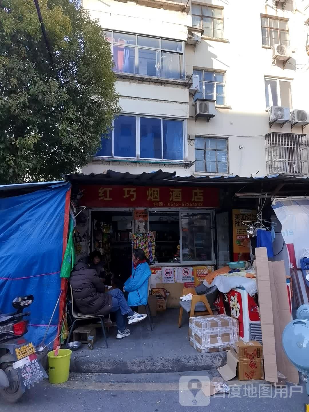 红巧烟酒店