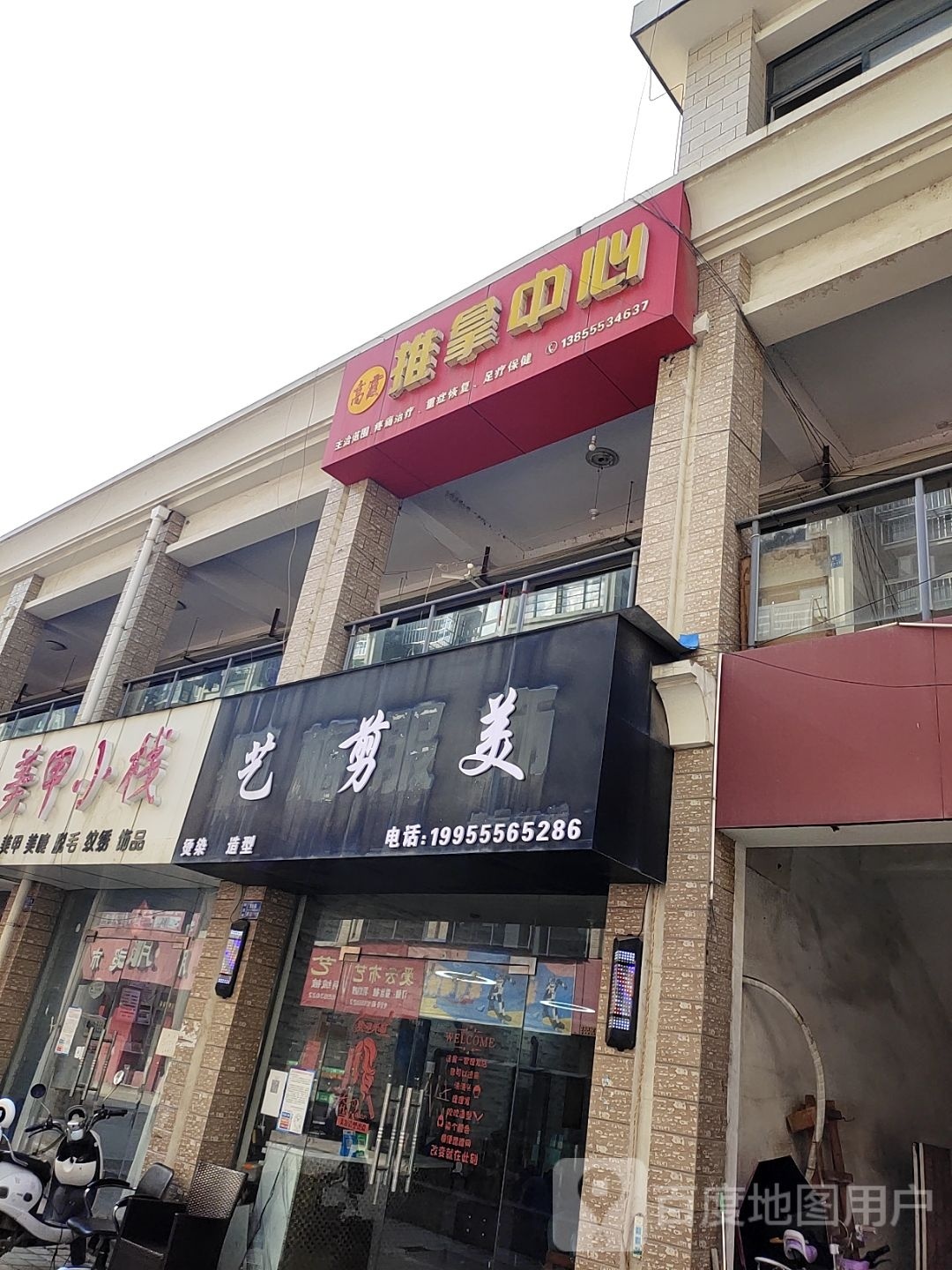 高霞趣拿中心