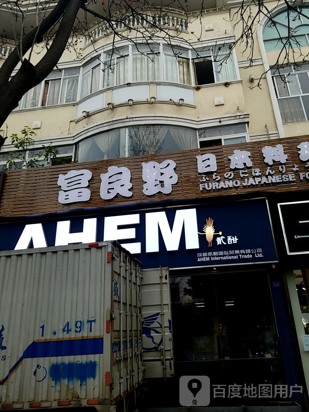 AHEM贰酣葡萄园(中华园锦苑店)