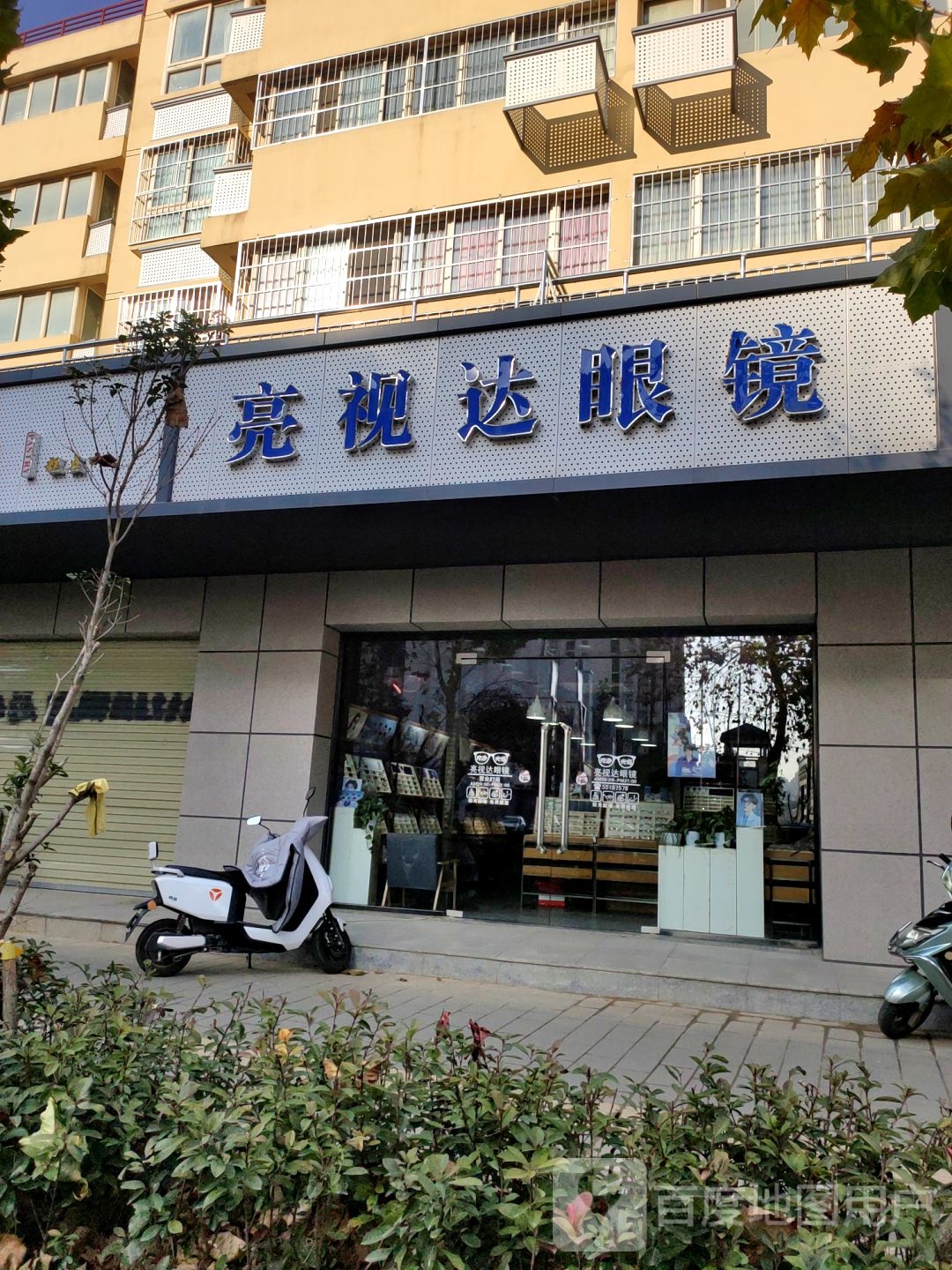 宝视达眼镜(航海西路店)