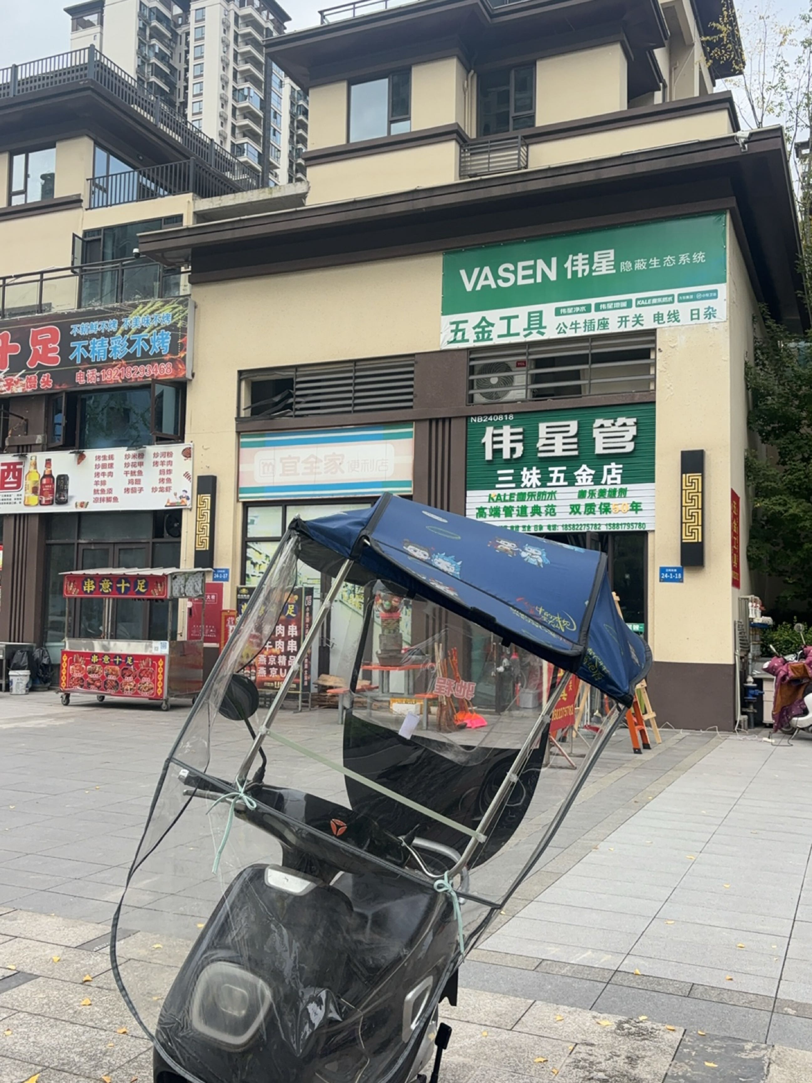 三妹五金店
