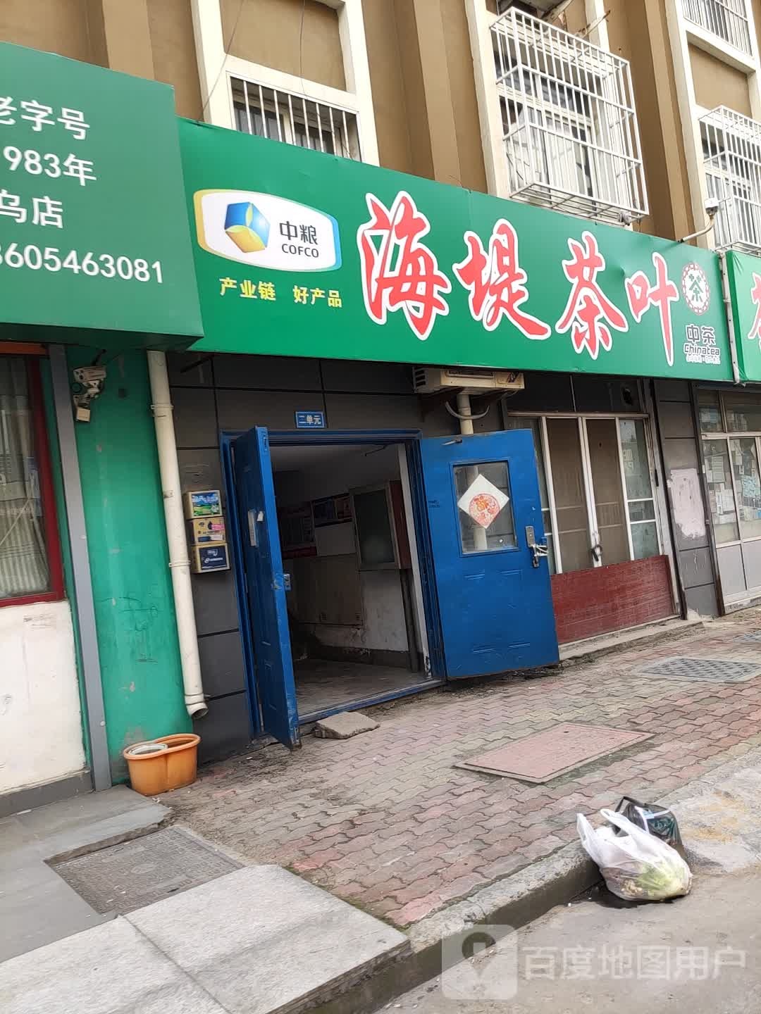 海堤茶叶