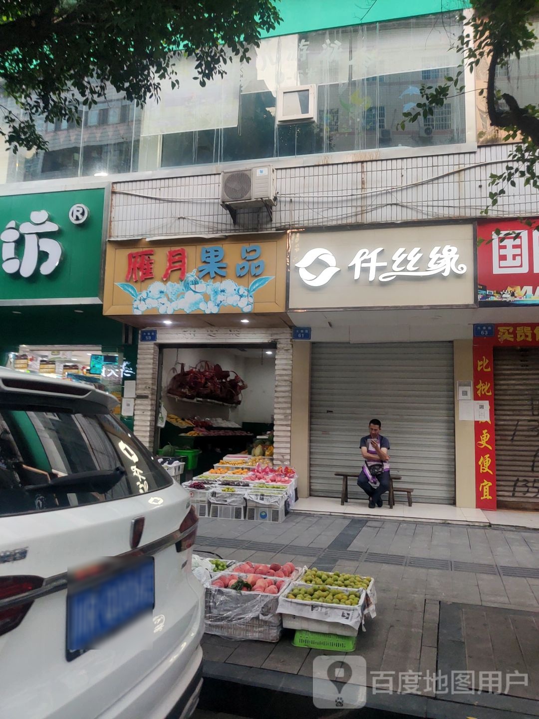 仟思缘(大南街店)