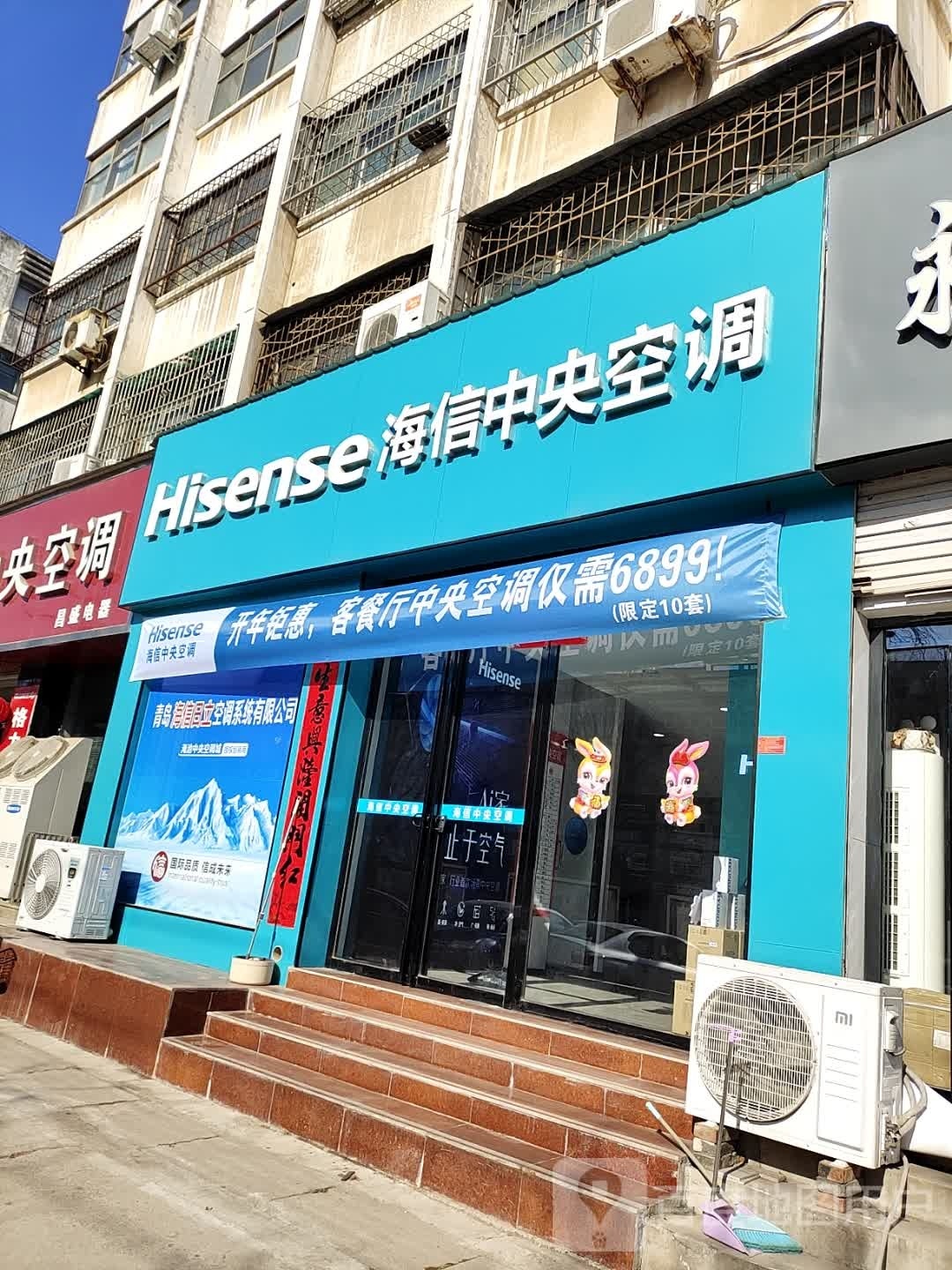 海信中央空调(黄河路店)