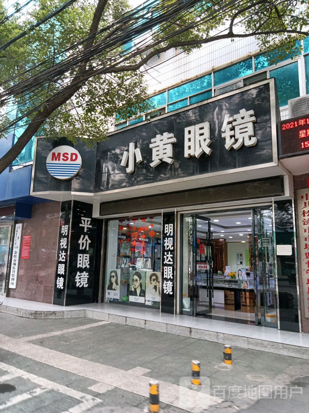 小黄眼镜