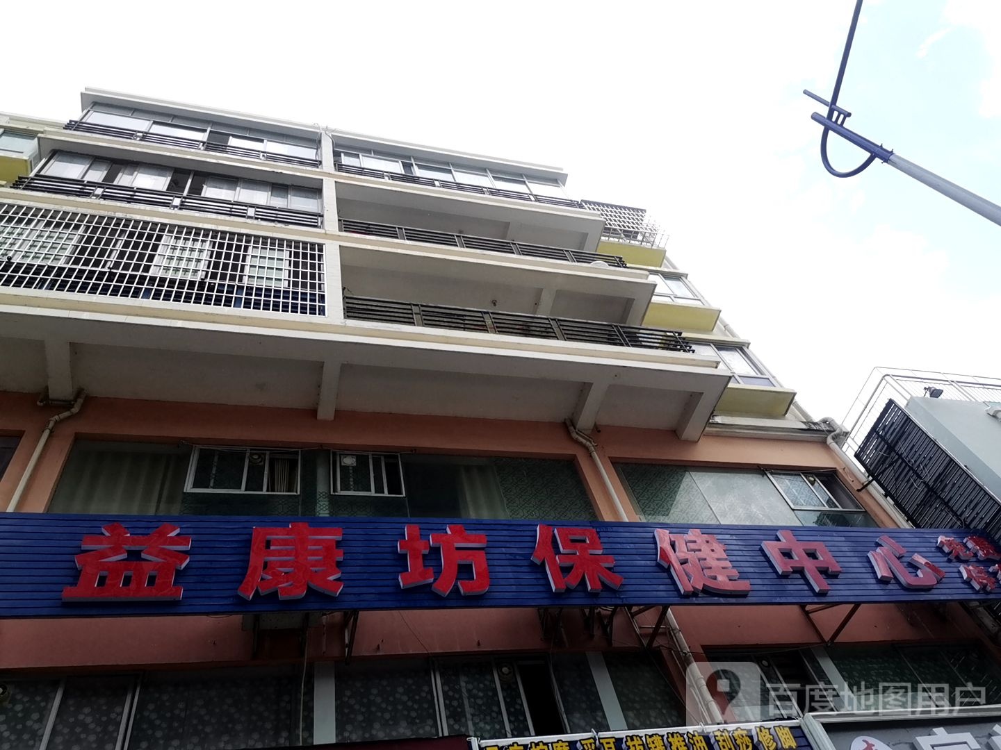 有一手保健中心