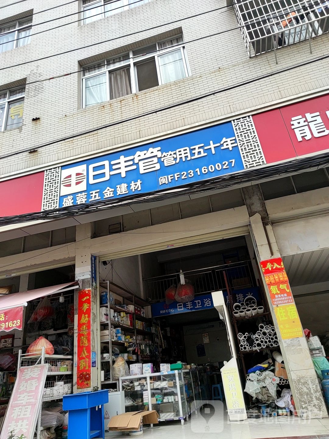 盛蓉五金建材