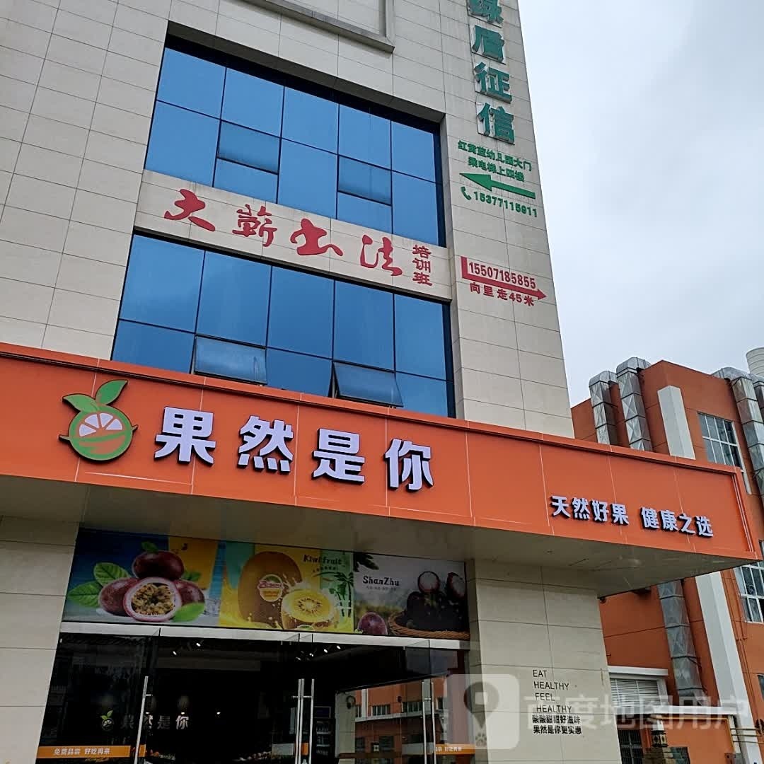 果然是你(童馨丽都店)