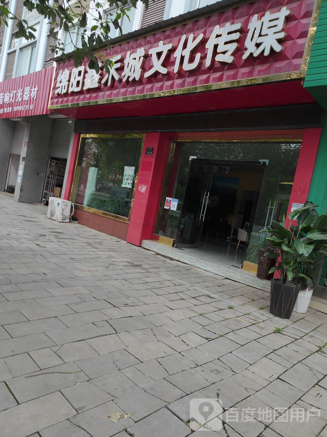 绵阳鑫禾城文化传媒