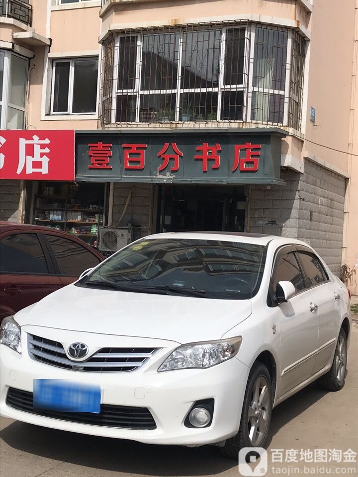 壹百分书店(白塔街店)