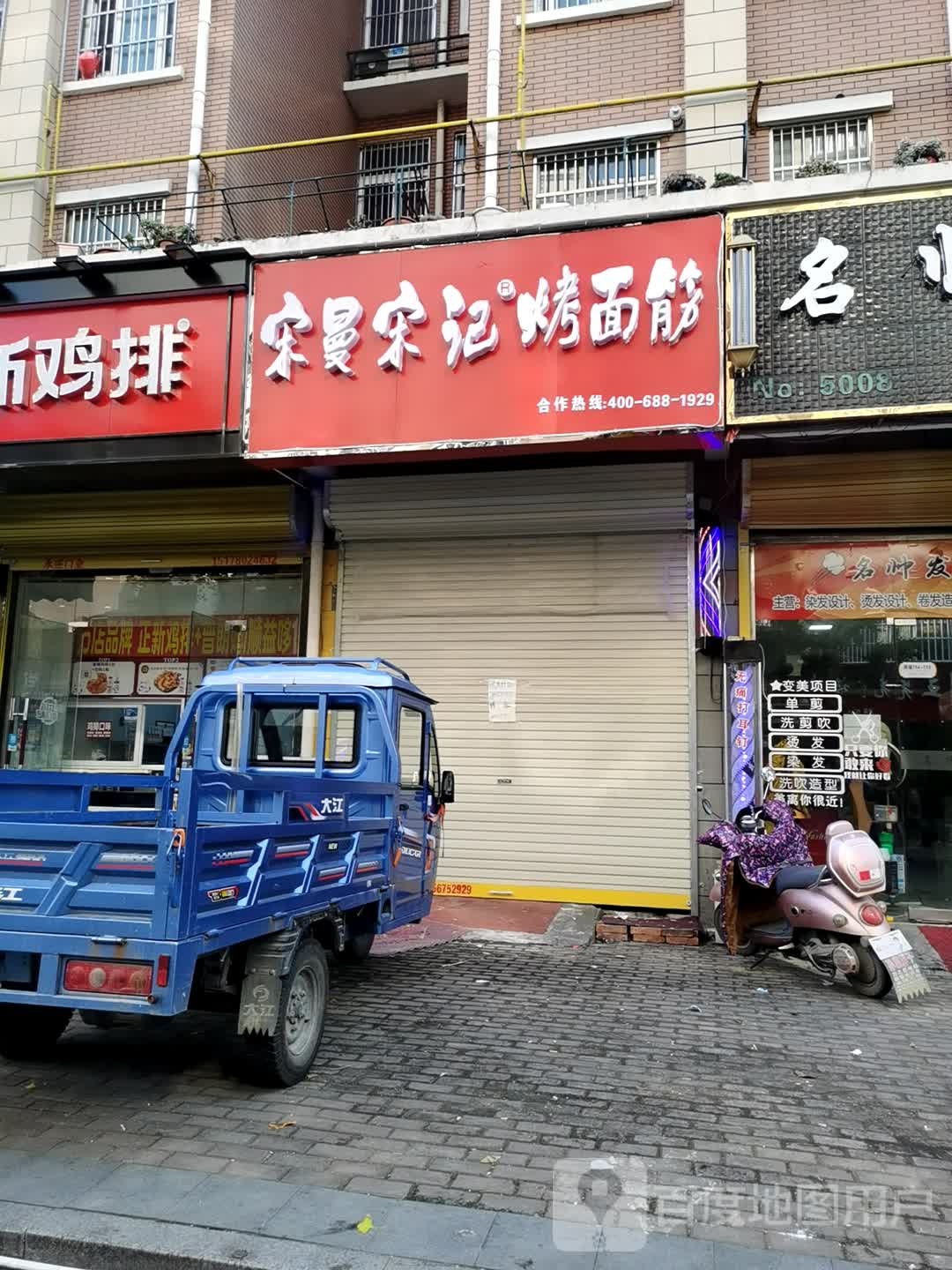 宋曼宋记烤面筋(利辛店)