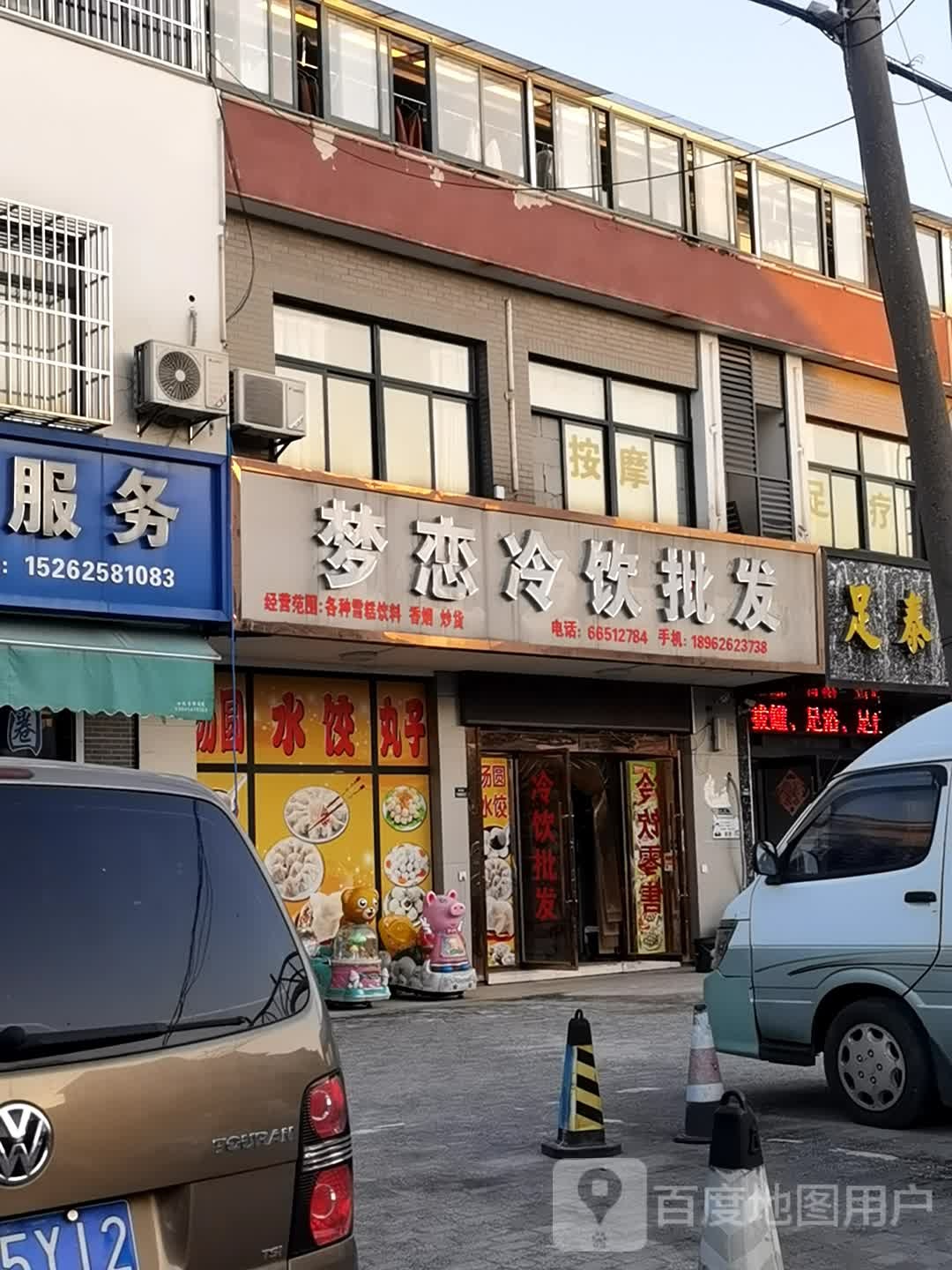 梦恋冷饮批发