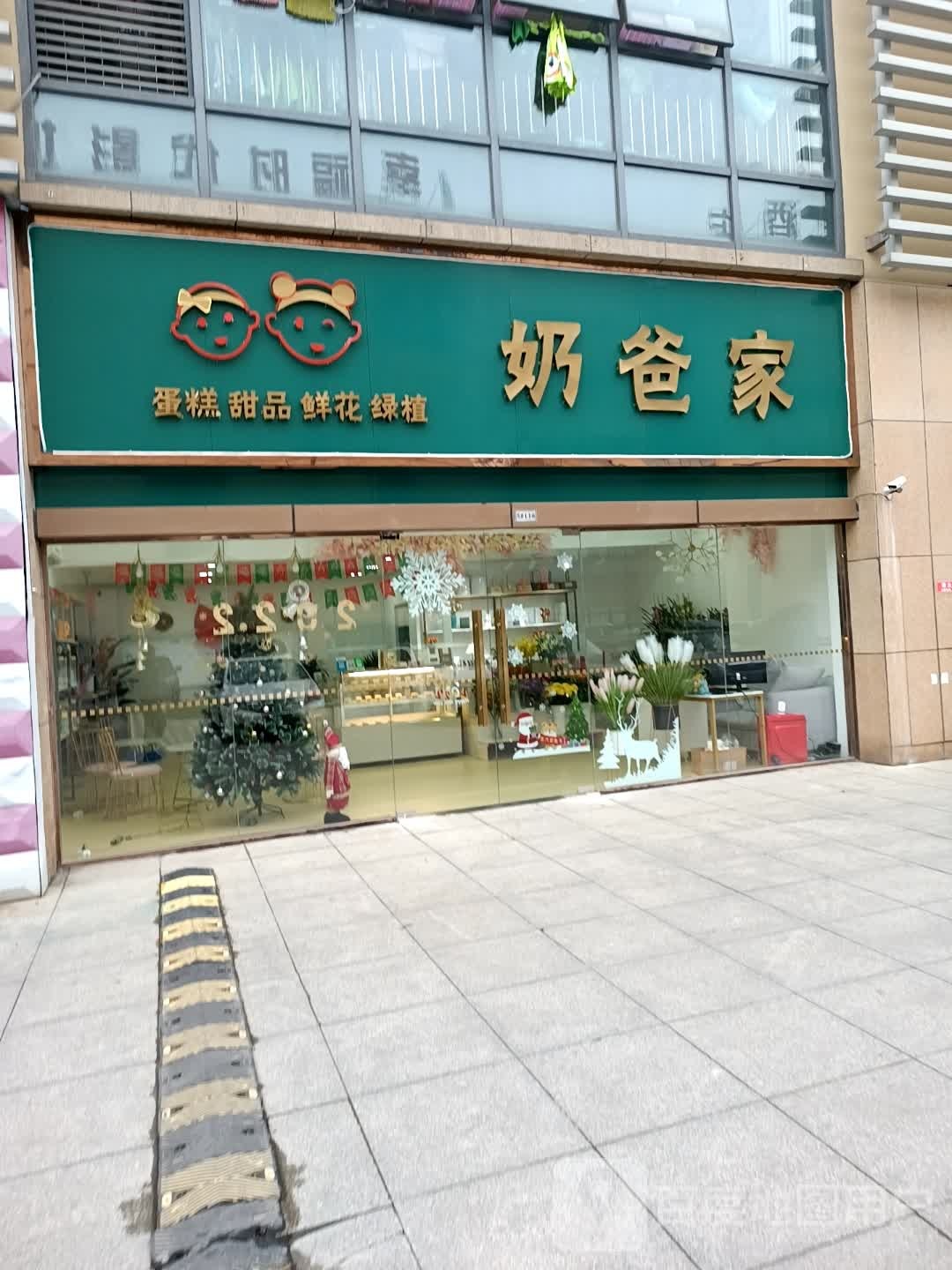 晁篆奶爸蹊家甜品花艺(江厦明珠广场店)