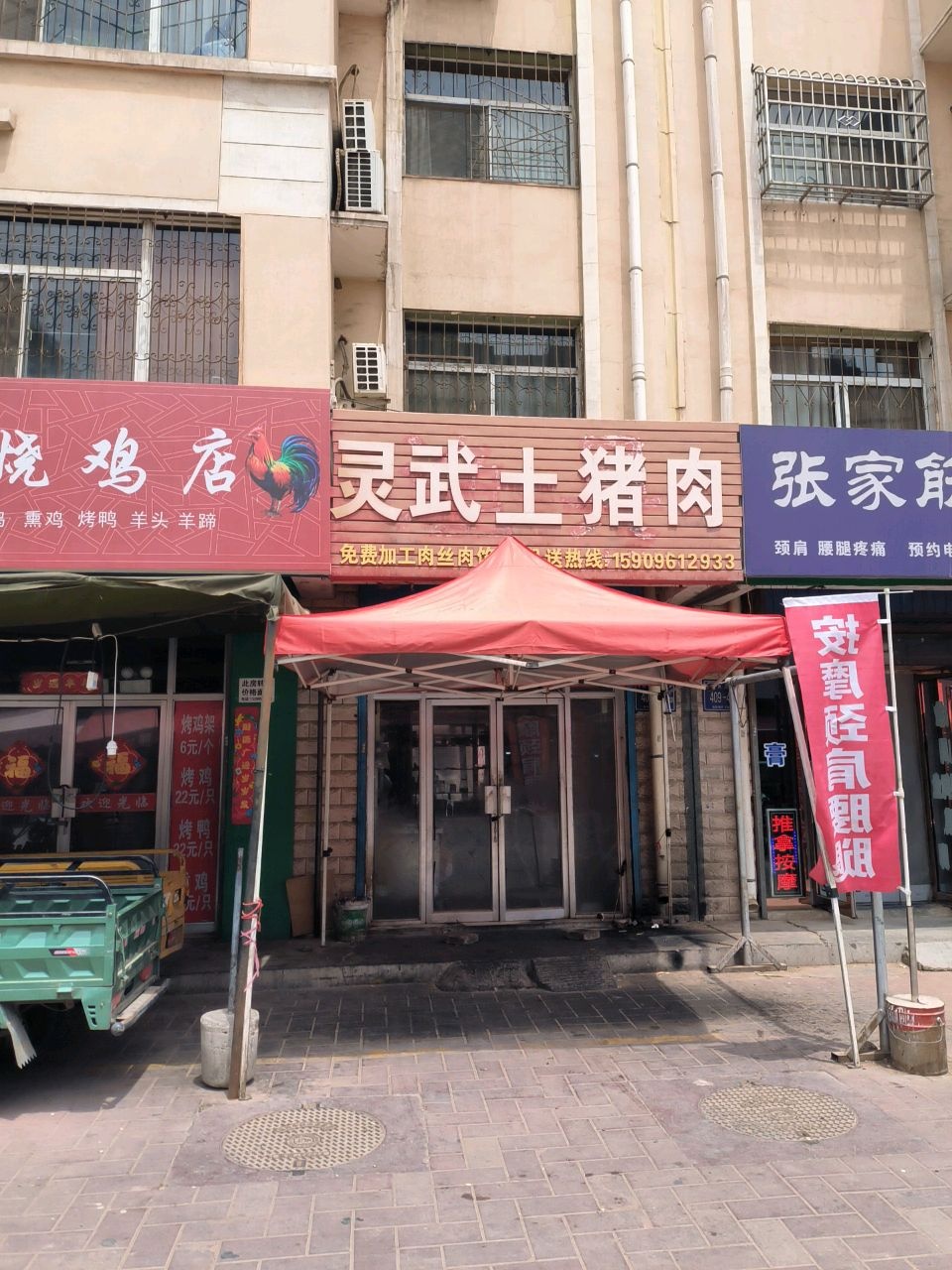 张家筋骨(总店)