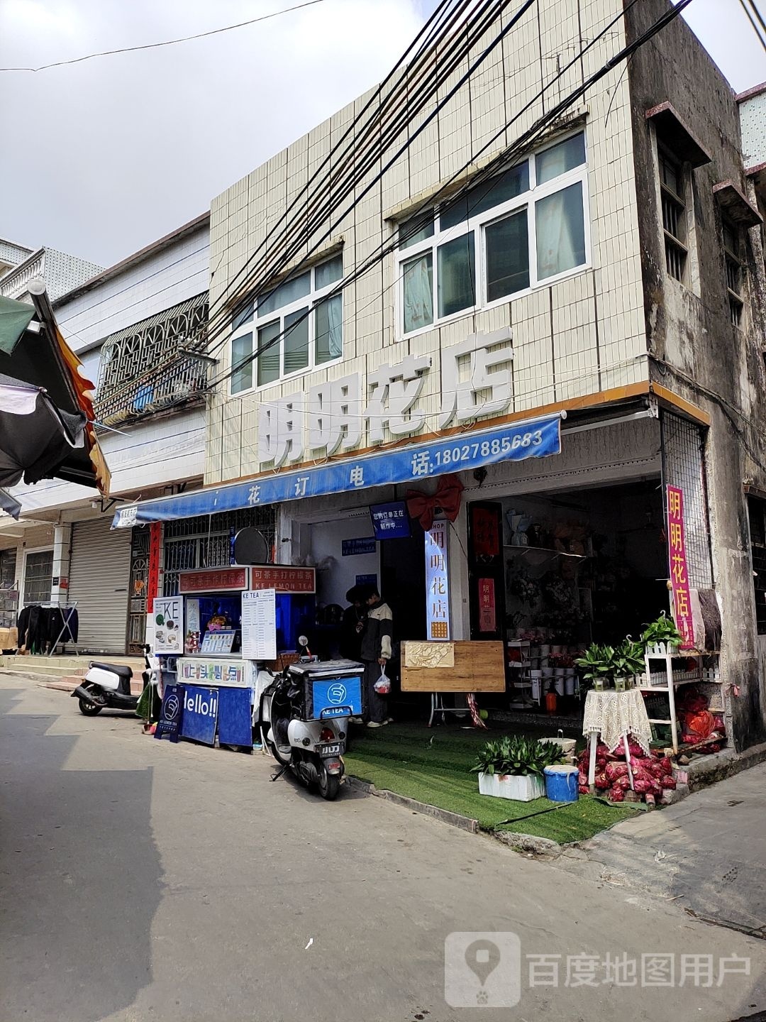 明明花店