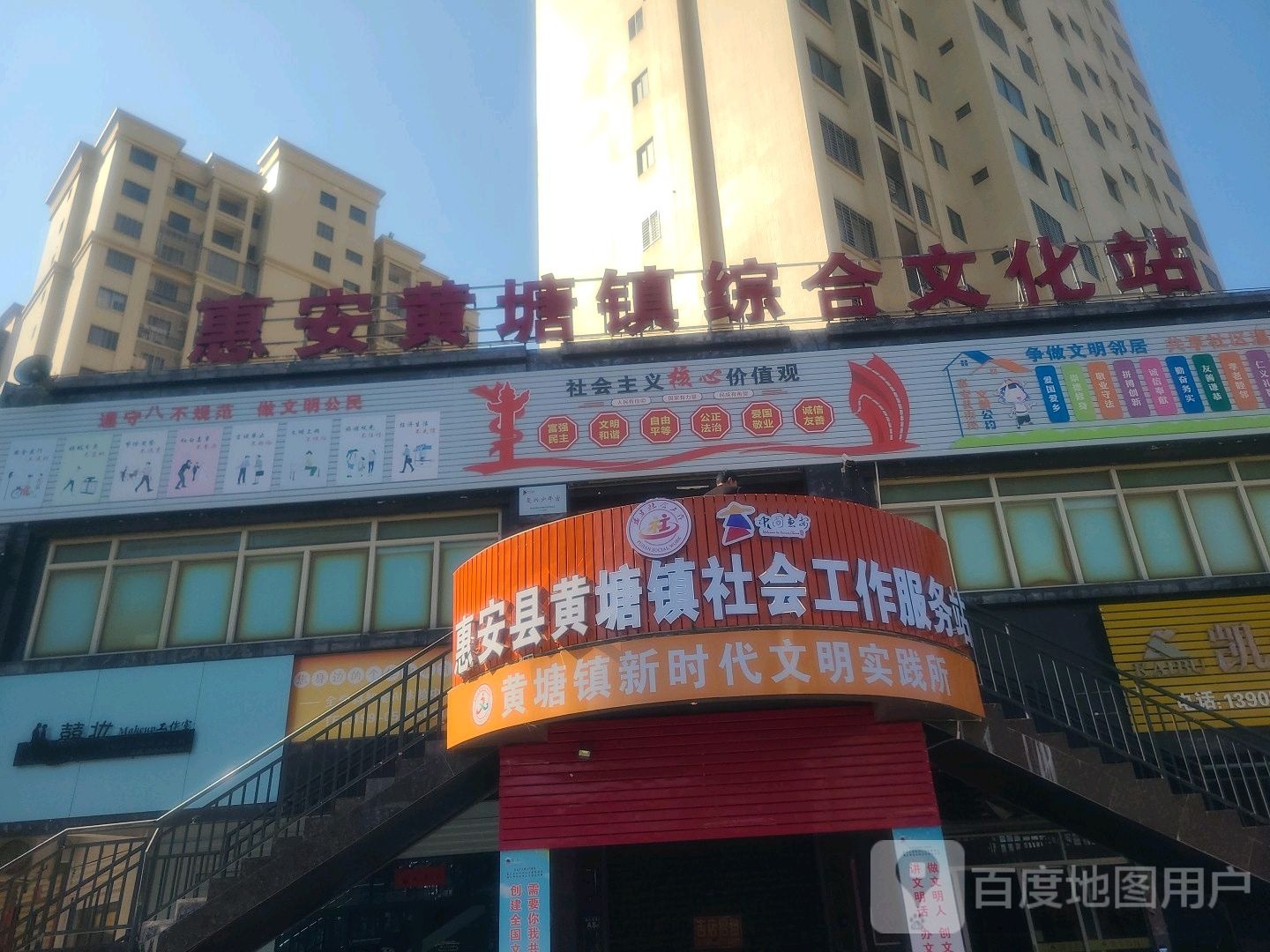 惠安黄塘镇综合文化站