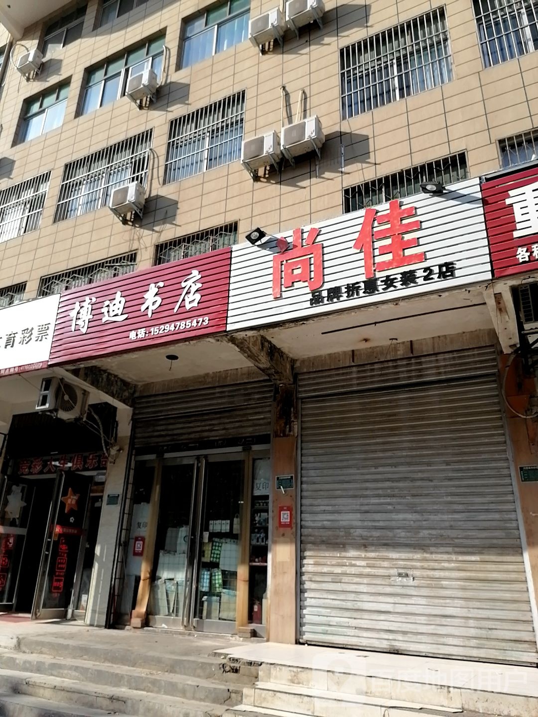 博迪书店(五一路店)