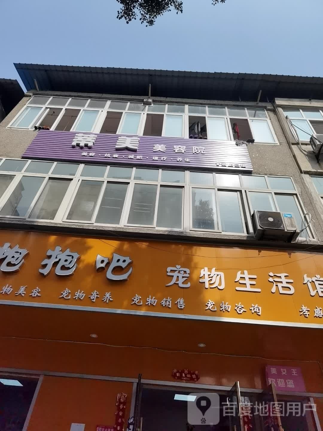 汉美国际美容连锁机构(体育大道店)