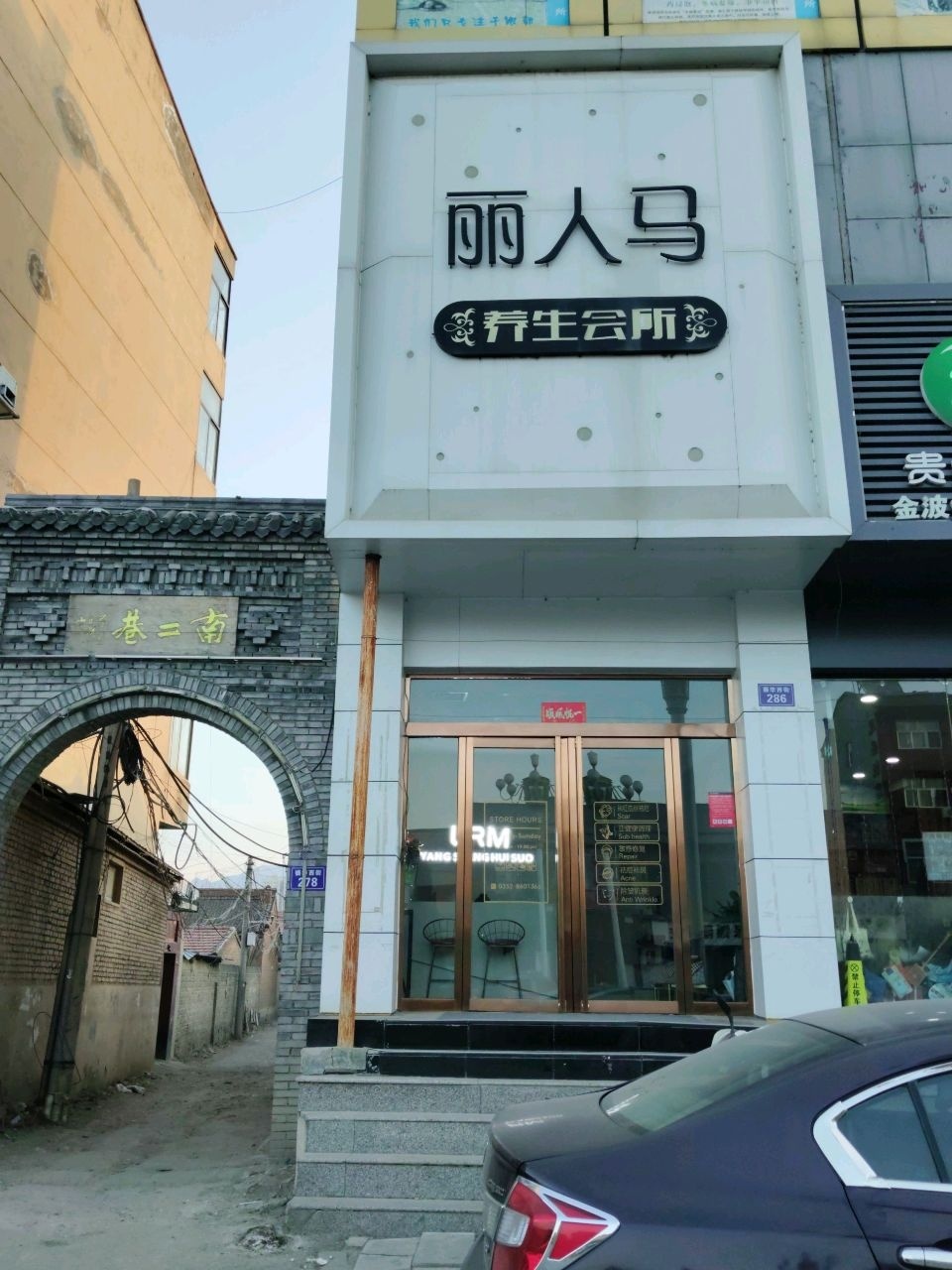 丽人马(振华西街店)