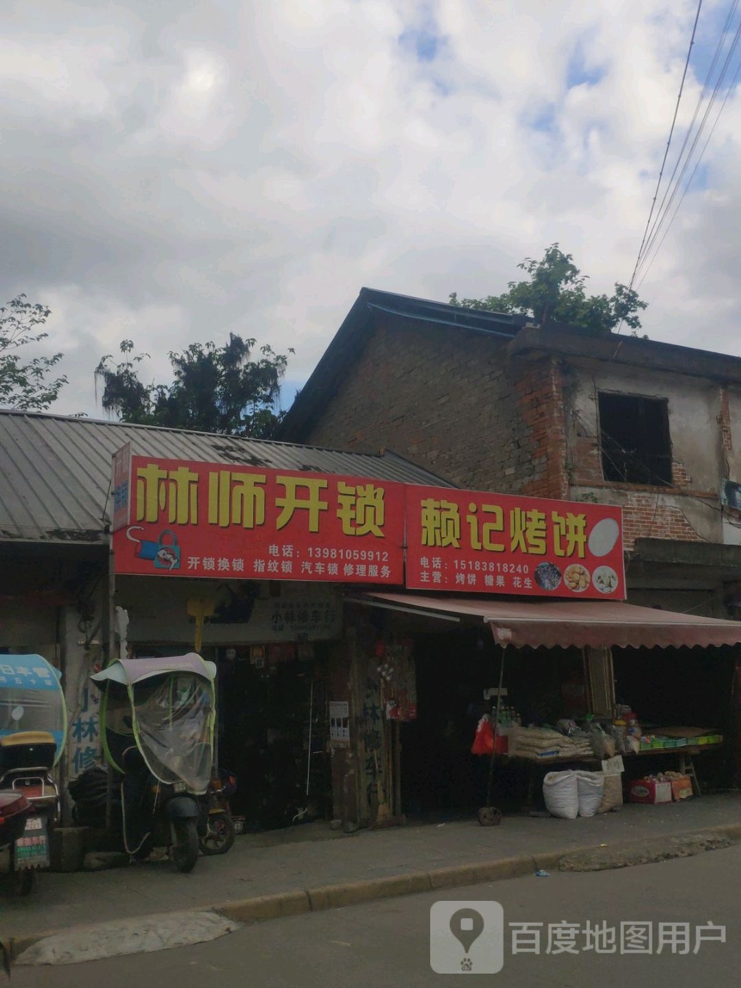 林师开锁