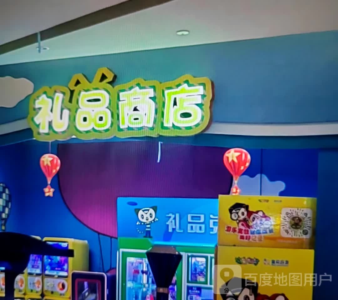 精品商店