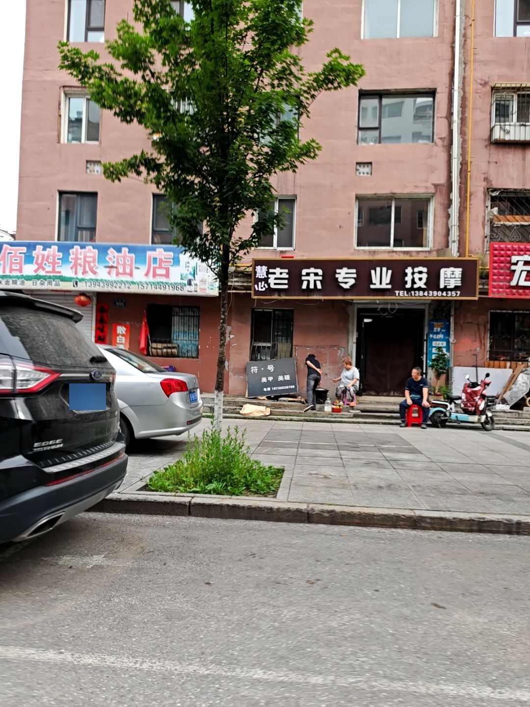 老宋专业按摩