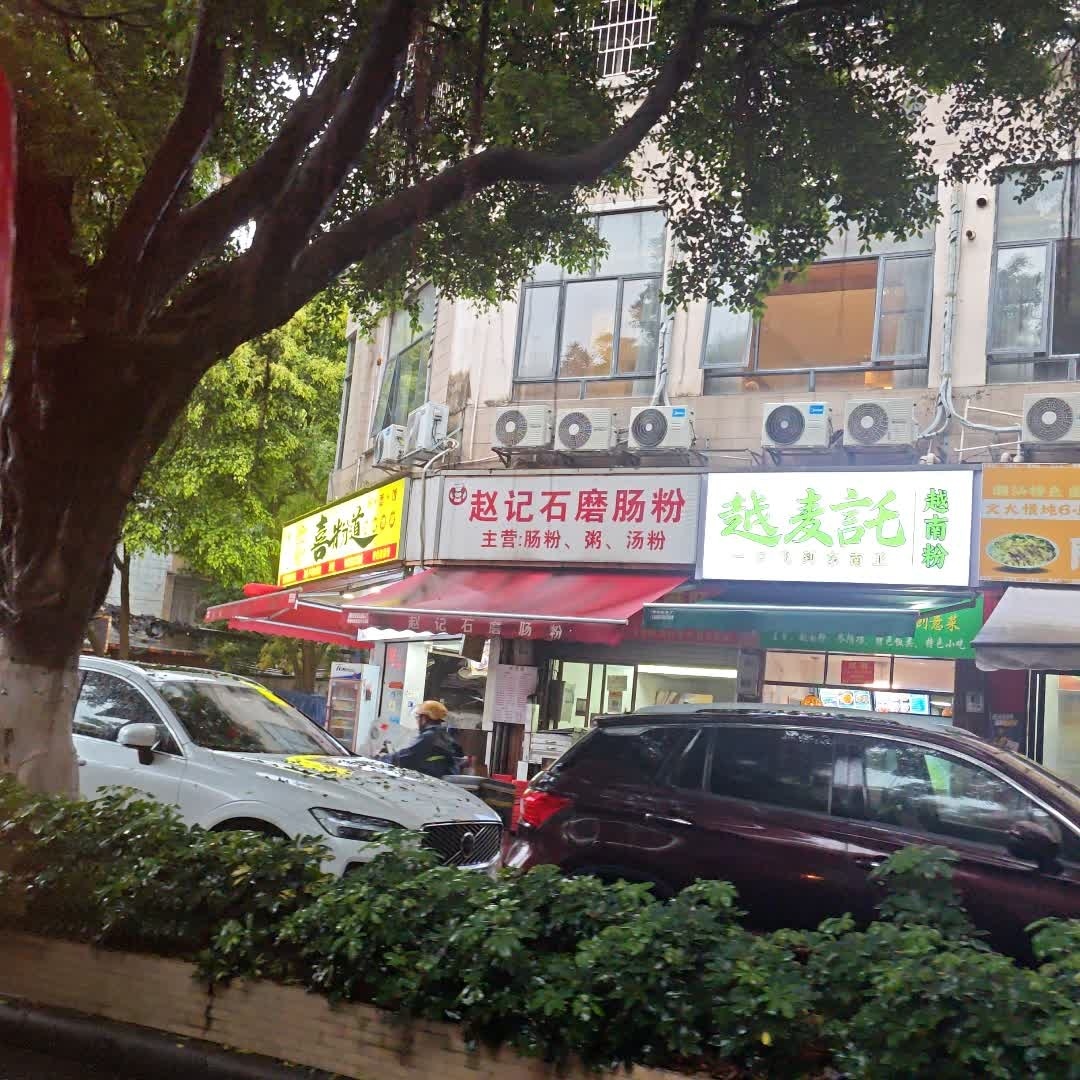 越麦託·越南粉(赤岗店)
