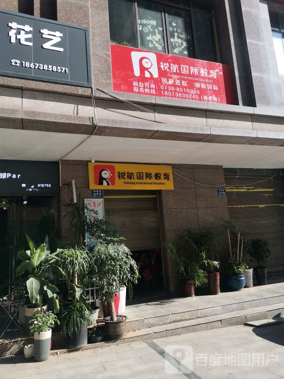 锐航国际教育