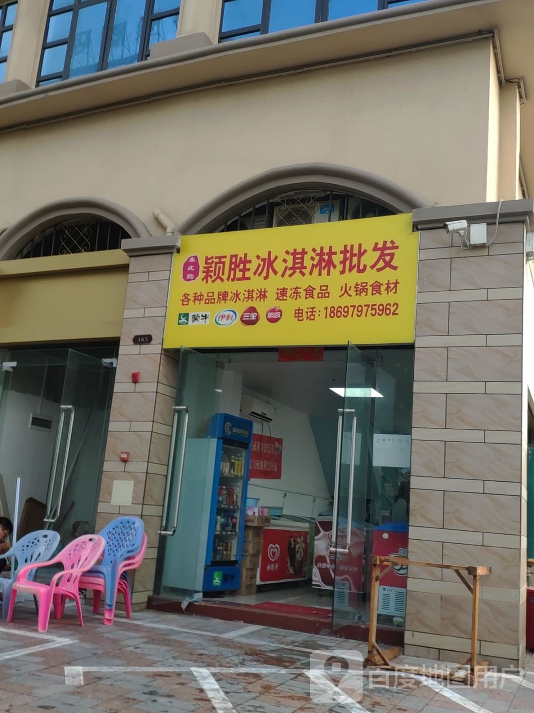 颖胜冰淇淋批发